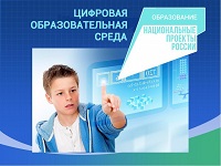 цифровая обазовательная среда